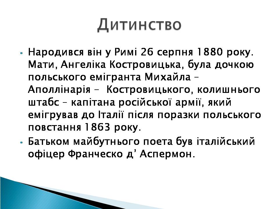 Презентація на тему «Гійом Аполлінер» (варіант 3) - Слайд #2