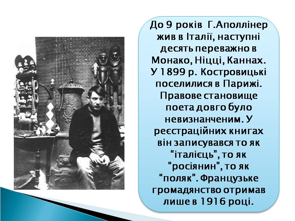 Презентація на тему «Гійом Аполлінер» (варіант 3) - Слайд #3