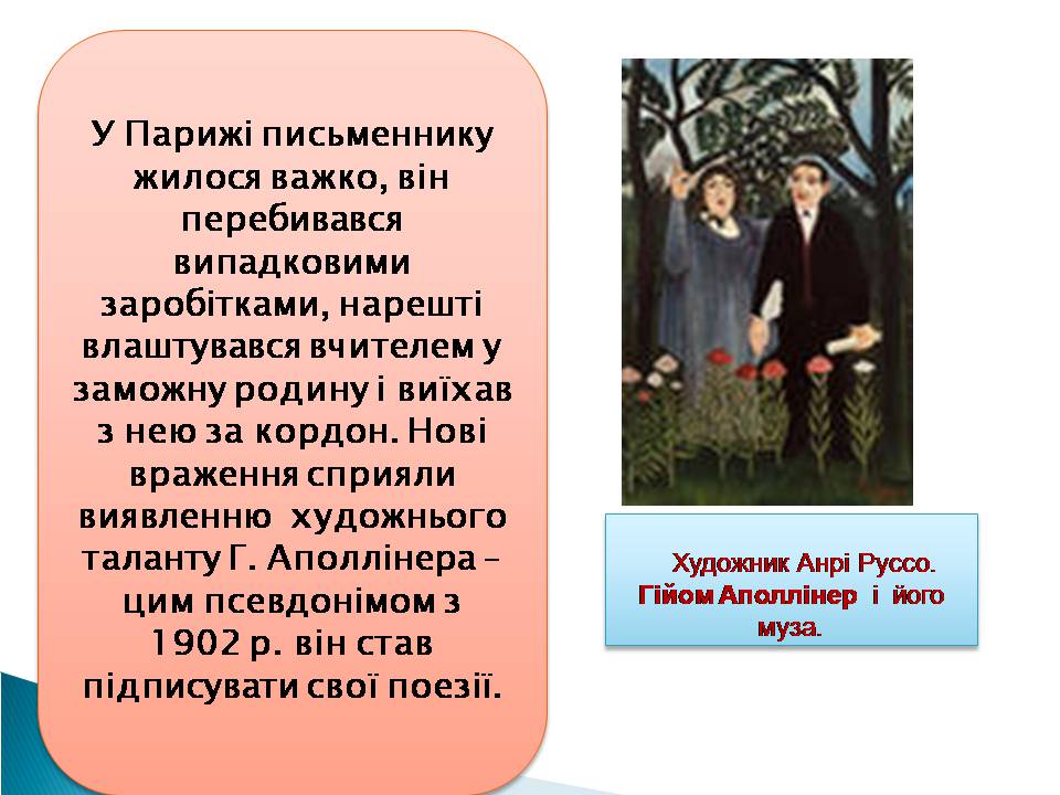 Презентація на тему «Гійом Аполлінер» (варіант 3) - Слайд #4