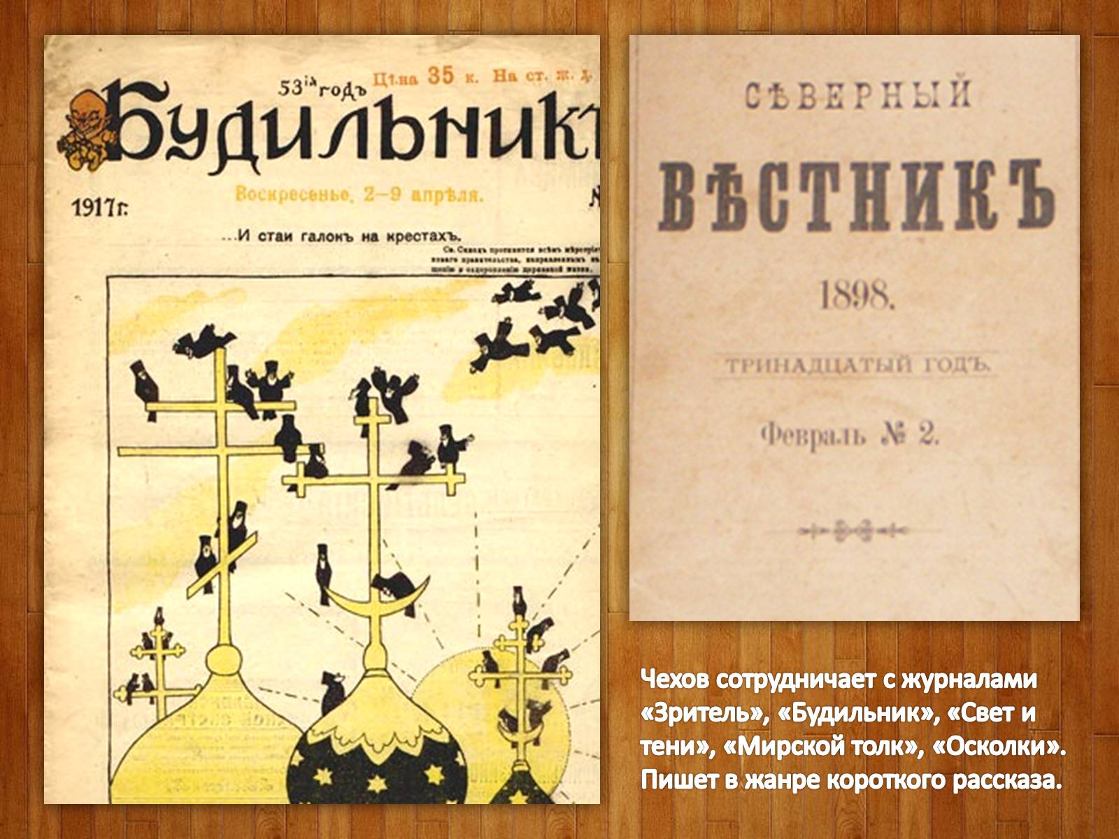 Презентація на тему «Антон Павлович Чехов. Жизнь и творчество» - Слайд #17