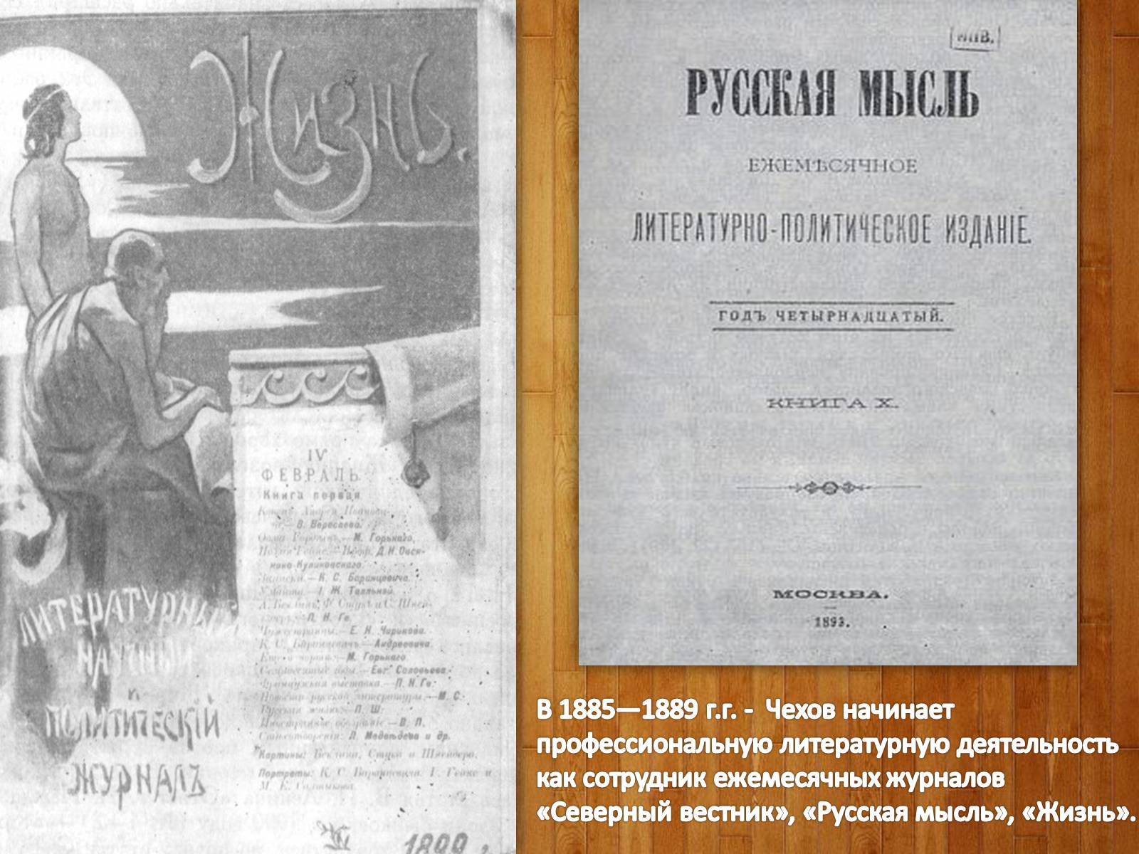 Презентація на тему «Антон Павлович Чехов. Жизнь и творчество» - Слайд #18