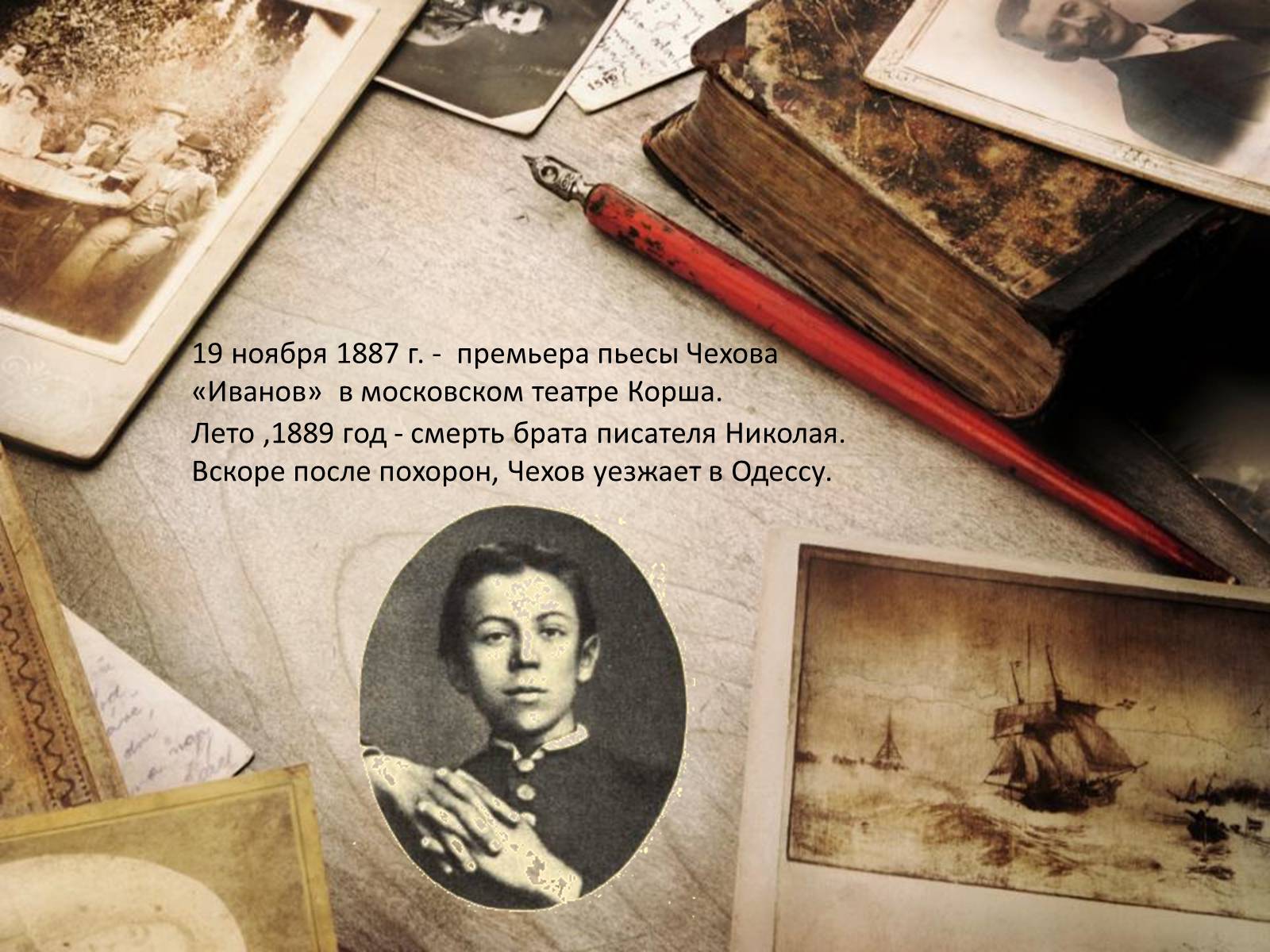 Презентація на тему «Антон Павлович Чехов. Жизнь и творчество» - Слайд #22