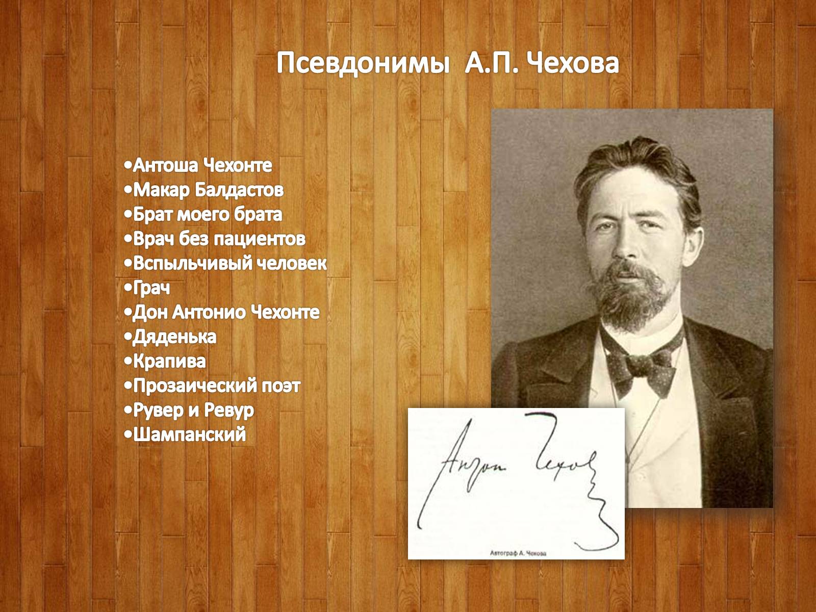 Презентація на тему «Антон Павлович Чехов. Жизнь и творчество» - Слайд #39