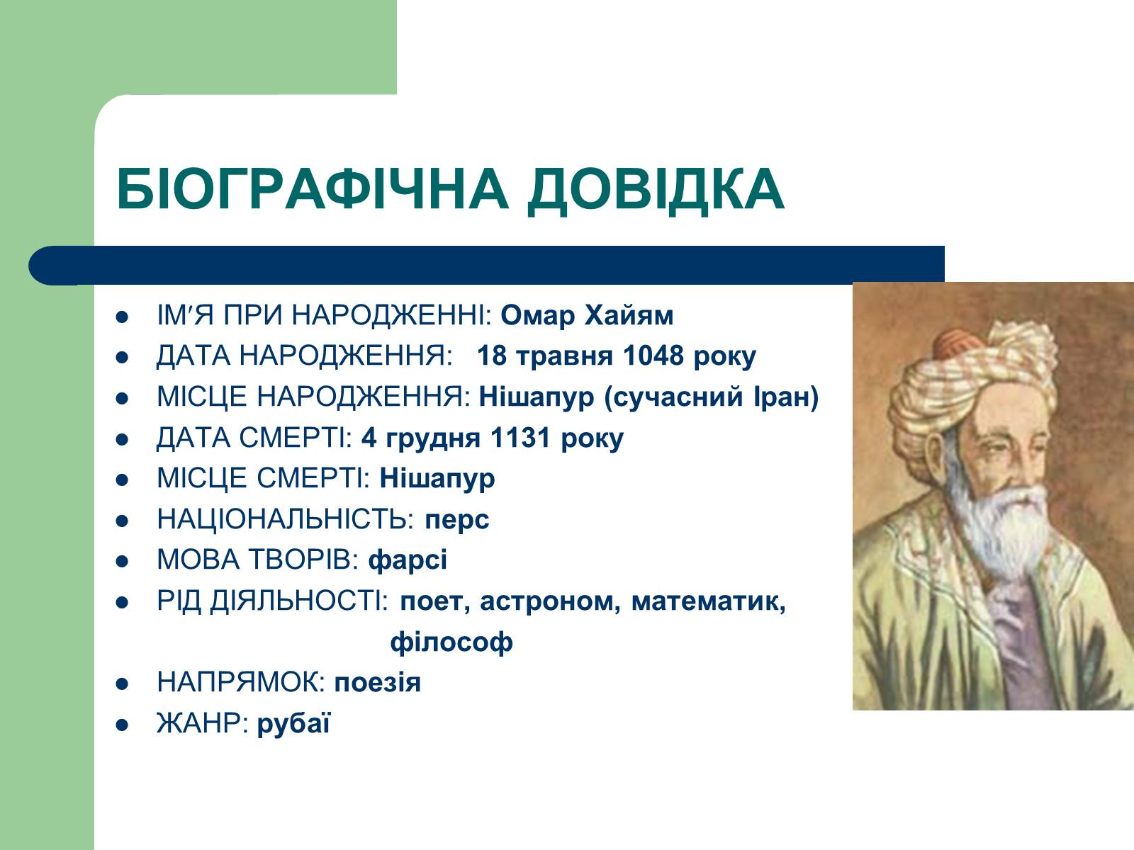 Презентація на тему «Омар Хайям» (варіант 1) - Слайд #6