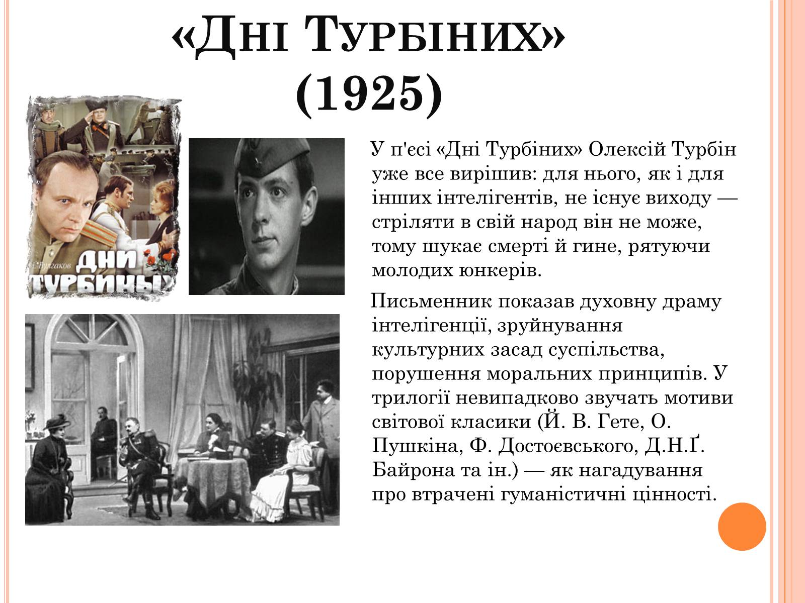 Презентація на тему «Михайло Опанасович Булгаков» (варіант 4) - Слайд #10