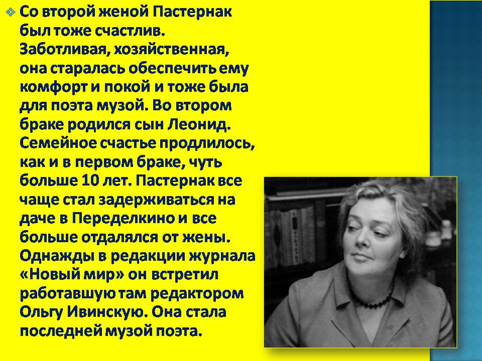 Презентація на тему «Борис Леонидович Пастернак» (варіант 4) - Слайд #11