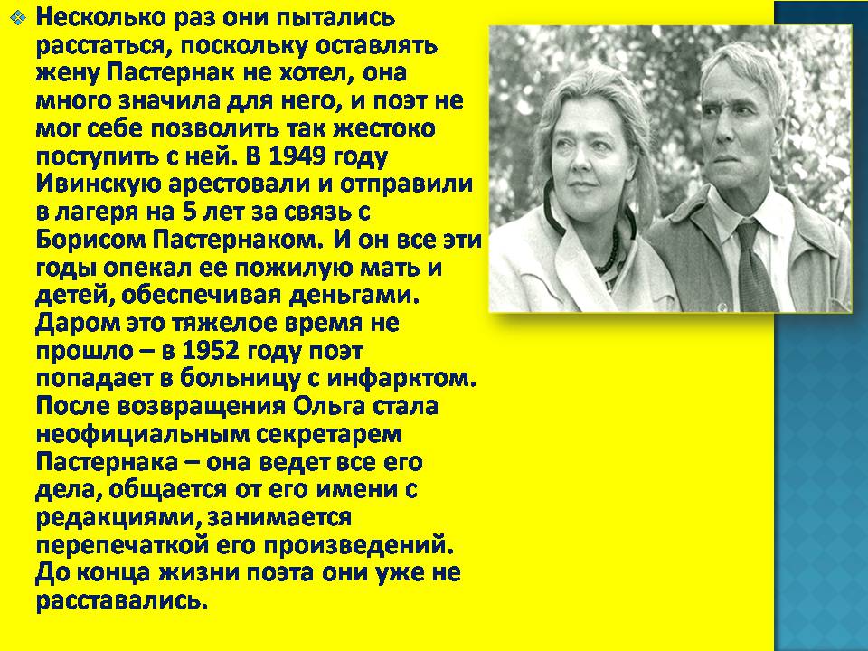 Презентація на тему «Борис Леонидович Пастернак» (варіант 4) - Слайд #12