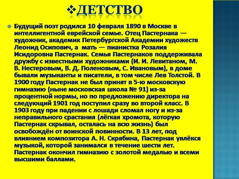 Презентація на тему «Борис Леонидович Пастернак» (варіант 4) - Слайд #2