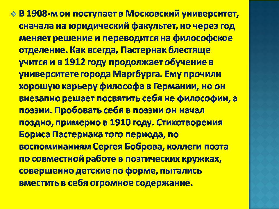 Презентація на тему «Борис Леонидович Пастернак» (варіант 4) - Слайд #4