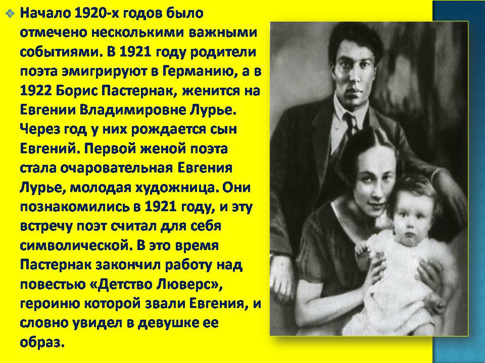 Презентація на тему «Борис Леонидович Пастернак» (варіант 4) - Слайд #6