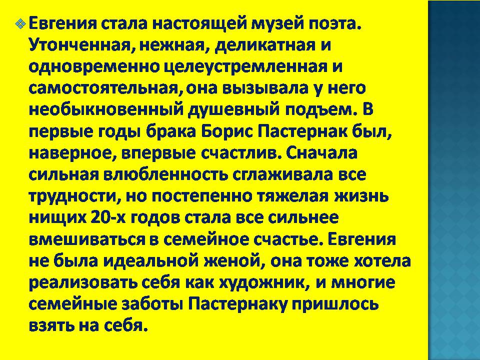 Презентація на тему «Борис Леонидович Пастернак» (варіант 4) - Слайд #7