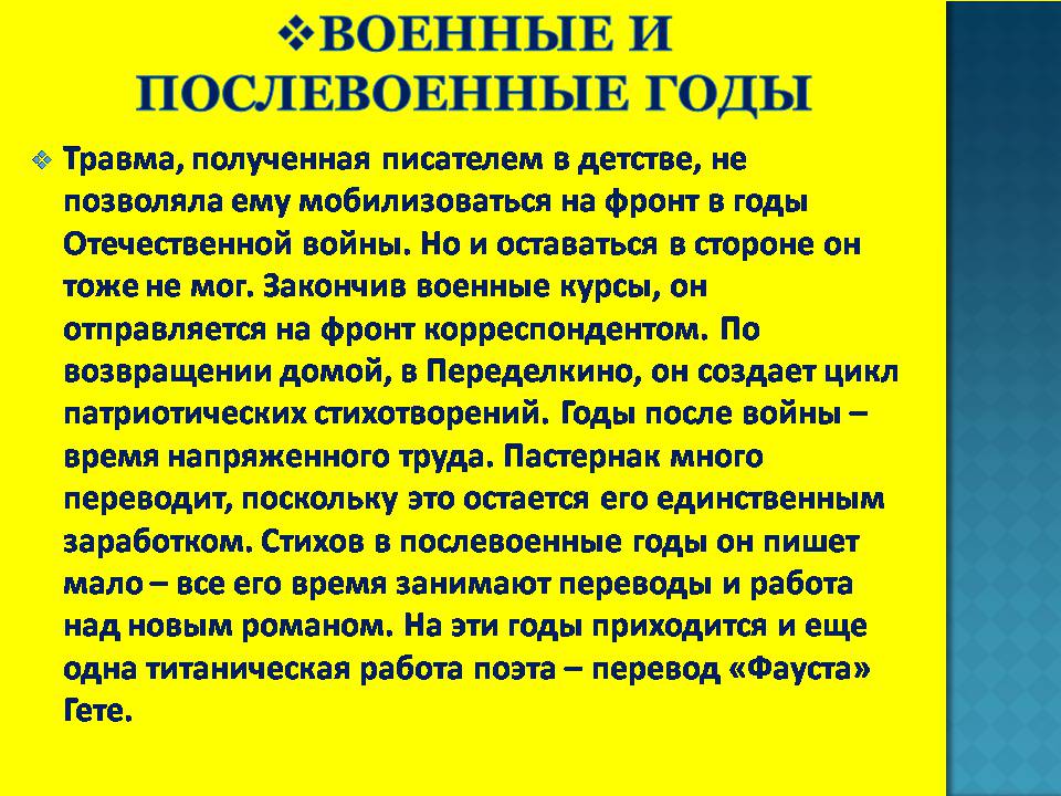 Презентація на тему «Борис Леонидович Пастернак» (варіант 4) - Слайд #9