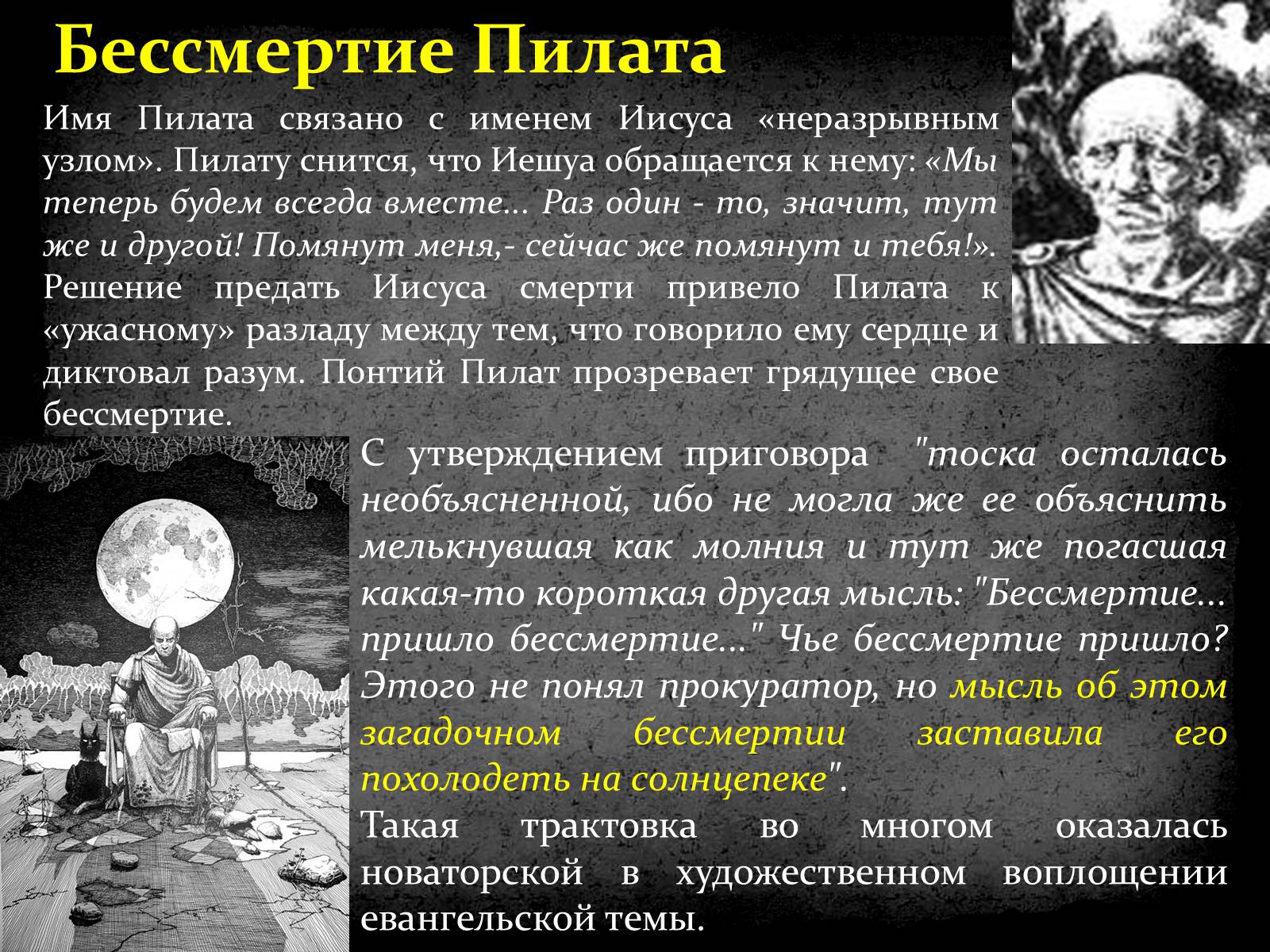 Презентація на тему «Михайло Булгаков» (варіант 5) - Слайд #16