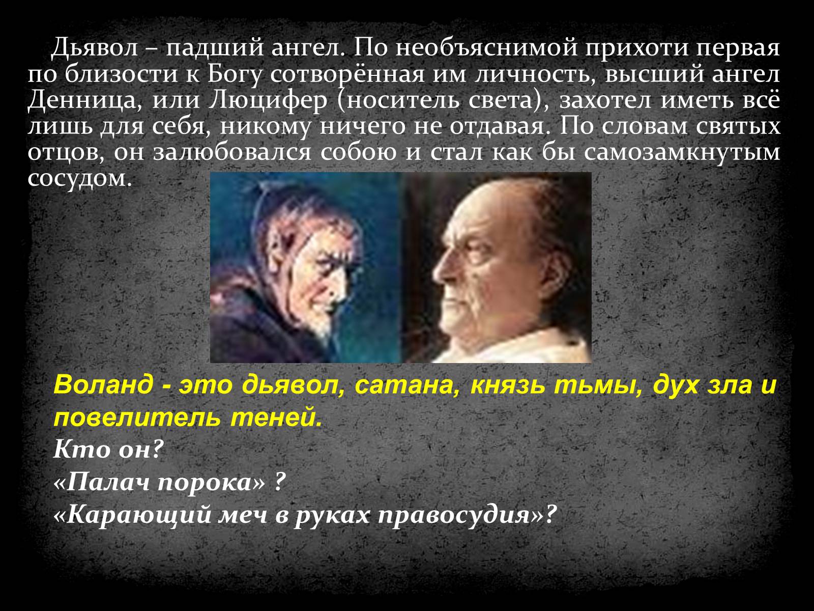 Презентація на тему «Михайло Булгаков» (варіант 5) - Слайд #19