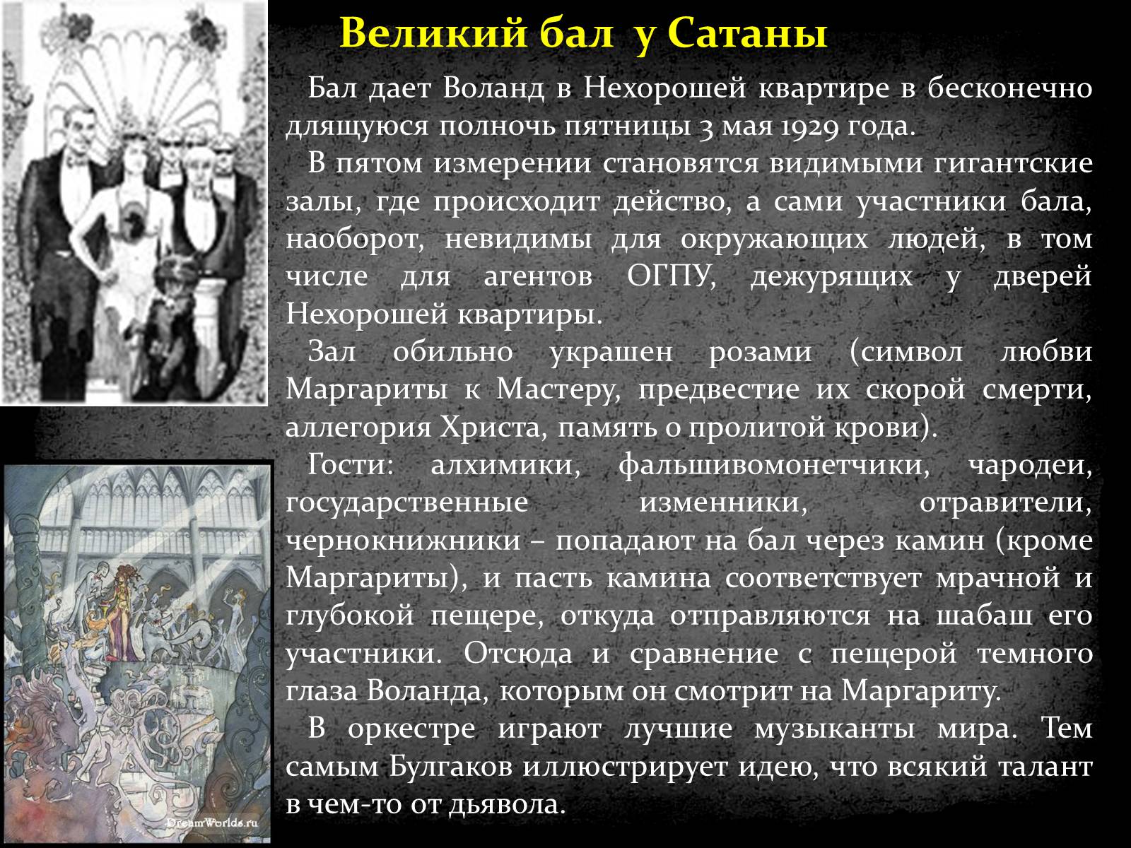 Презентація на тему «Михайло Булгаков» (варіант 5) - Слайд #31