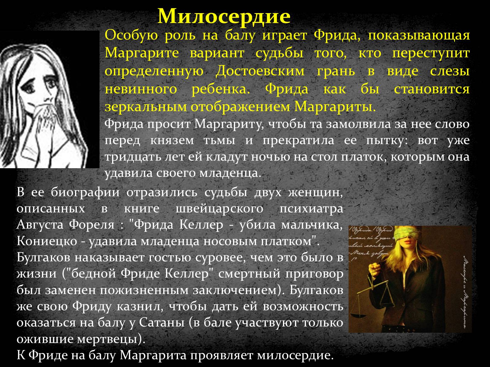 Презентація на тему «Михайло Булгаков» (варіант 5) - Слайд #32