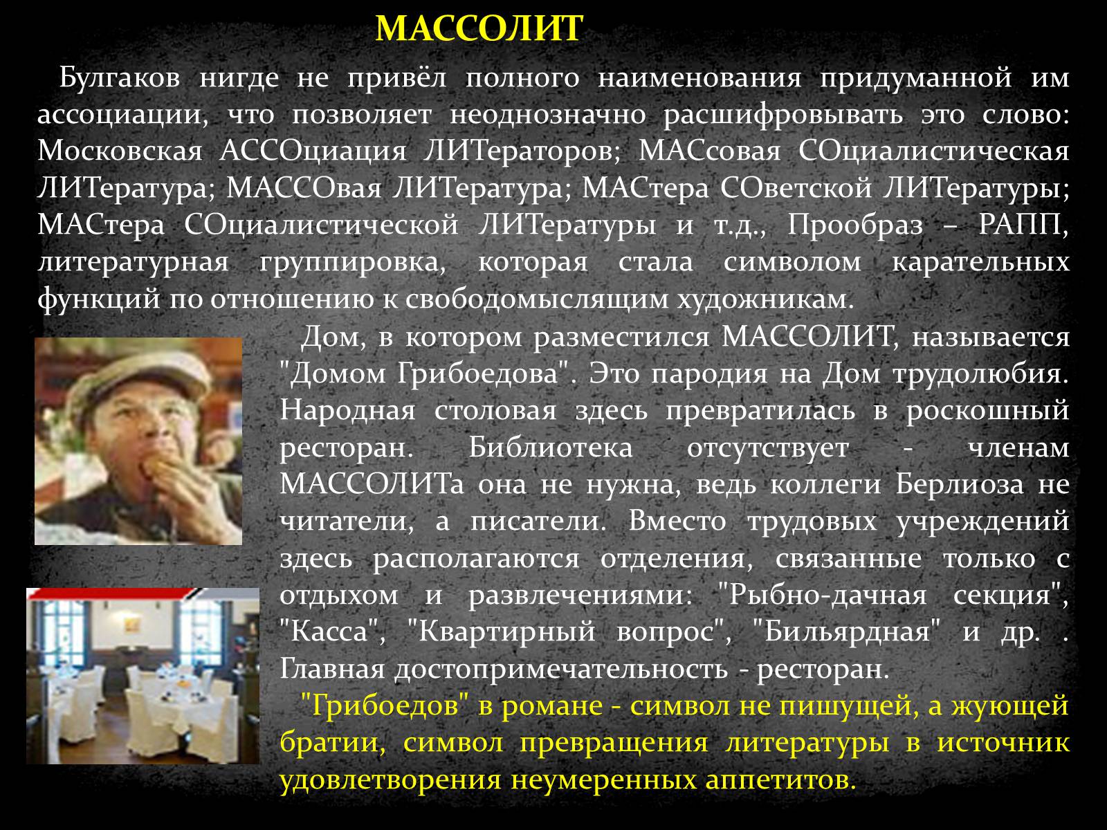 Презентація на тему «Михайло Булгаков» (варіант 5) - Слайд #37