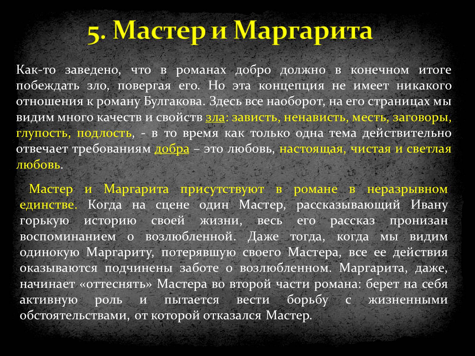 Презентація на тему «Михайло Булгаков» (варіант 5) - Слайд #40