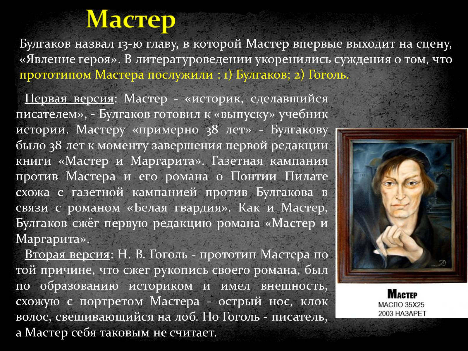 Презентація на тему «Михайло Булгаков» (варіант 5) - Слайд #42