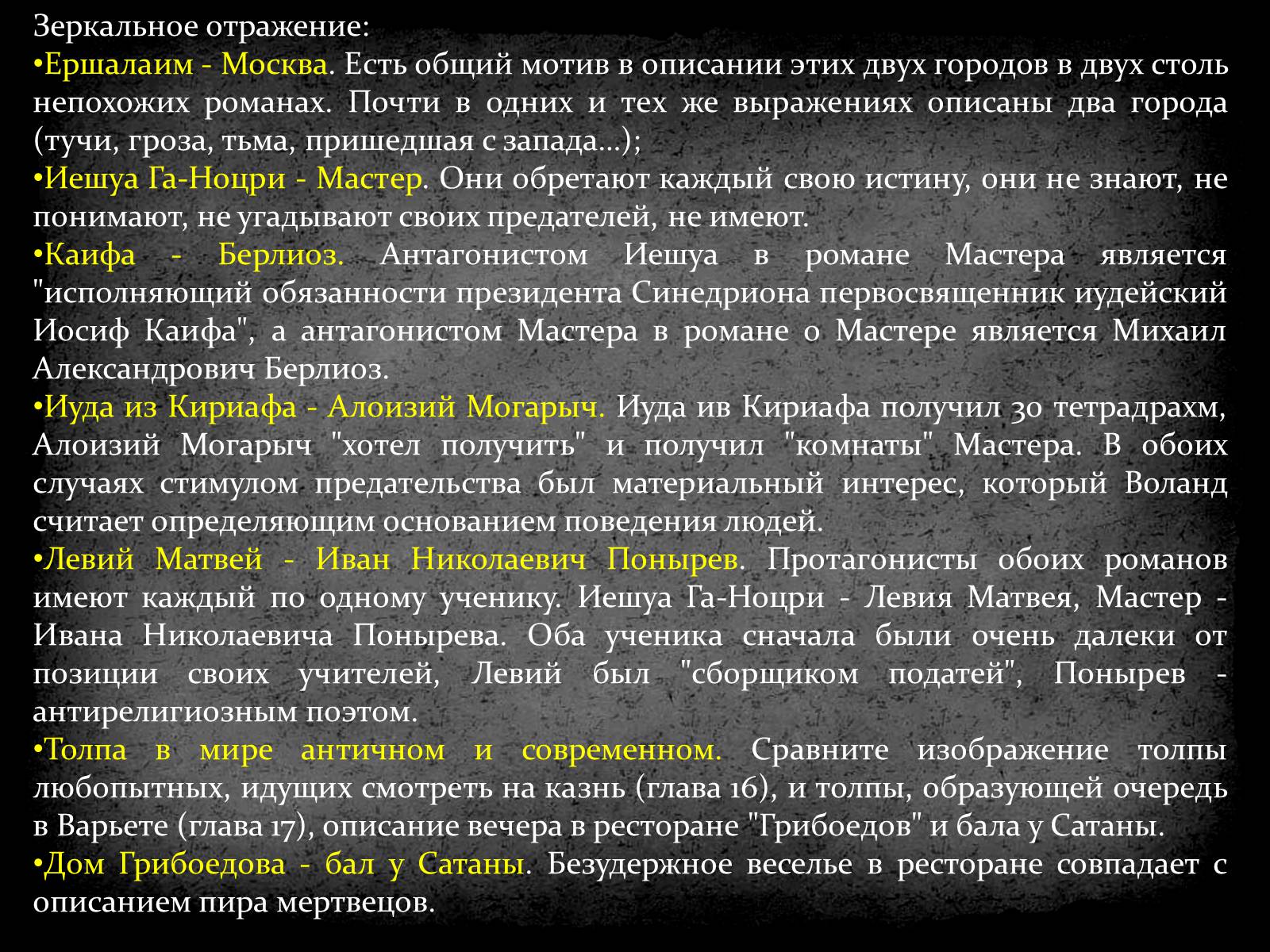 Презентація на тему «Михайло Булгаков» (варіант 5) - Слайд #7