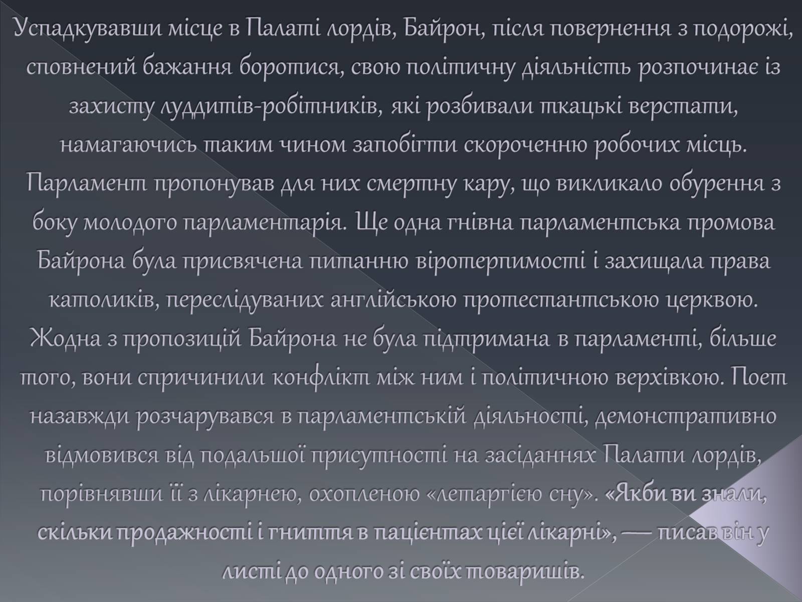 Презентація на тему «Джордж Ноел Гордон Байрон» (варіант 1) - Слайд #11