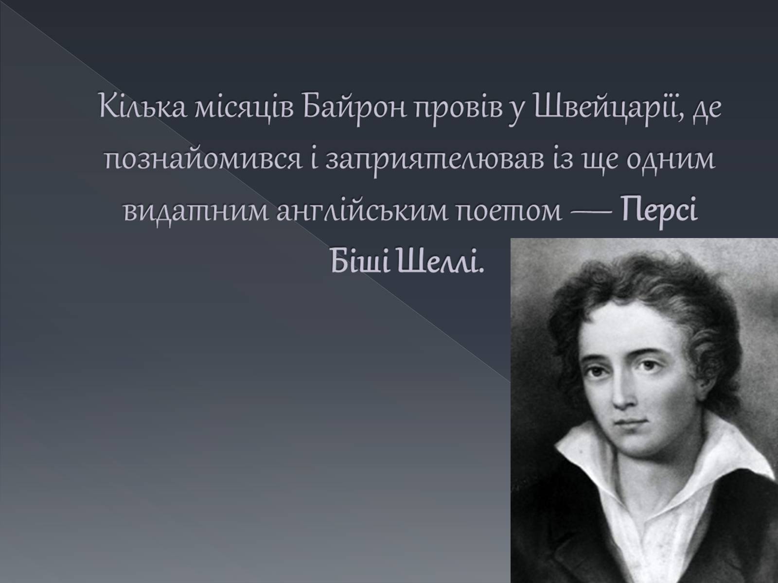 Презентація на тему «Джордж Ноел Гордон Байрон» (варіант 1) - Слайд #14