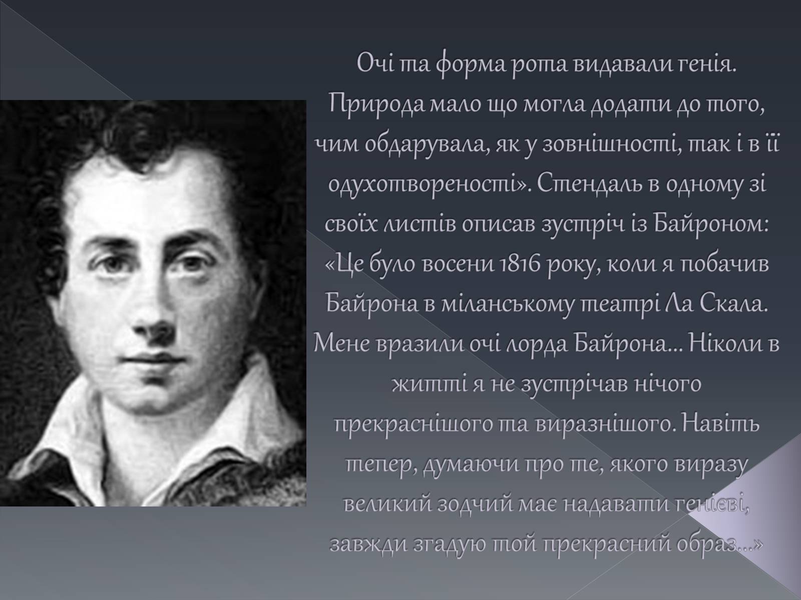 Презентація на тему «Джордж Ноел Гордон Байрон» (варіант 1) - Слайд #19