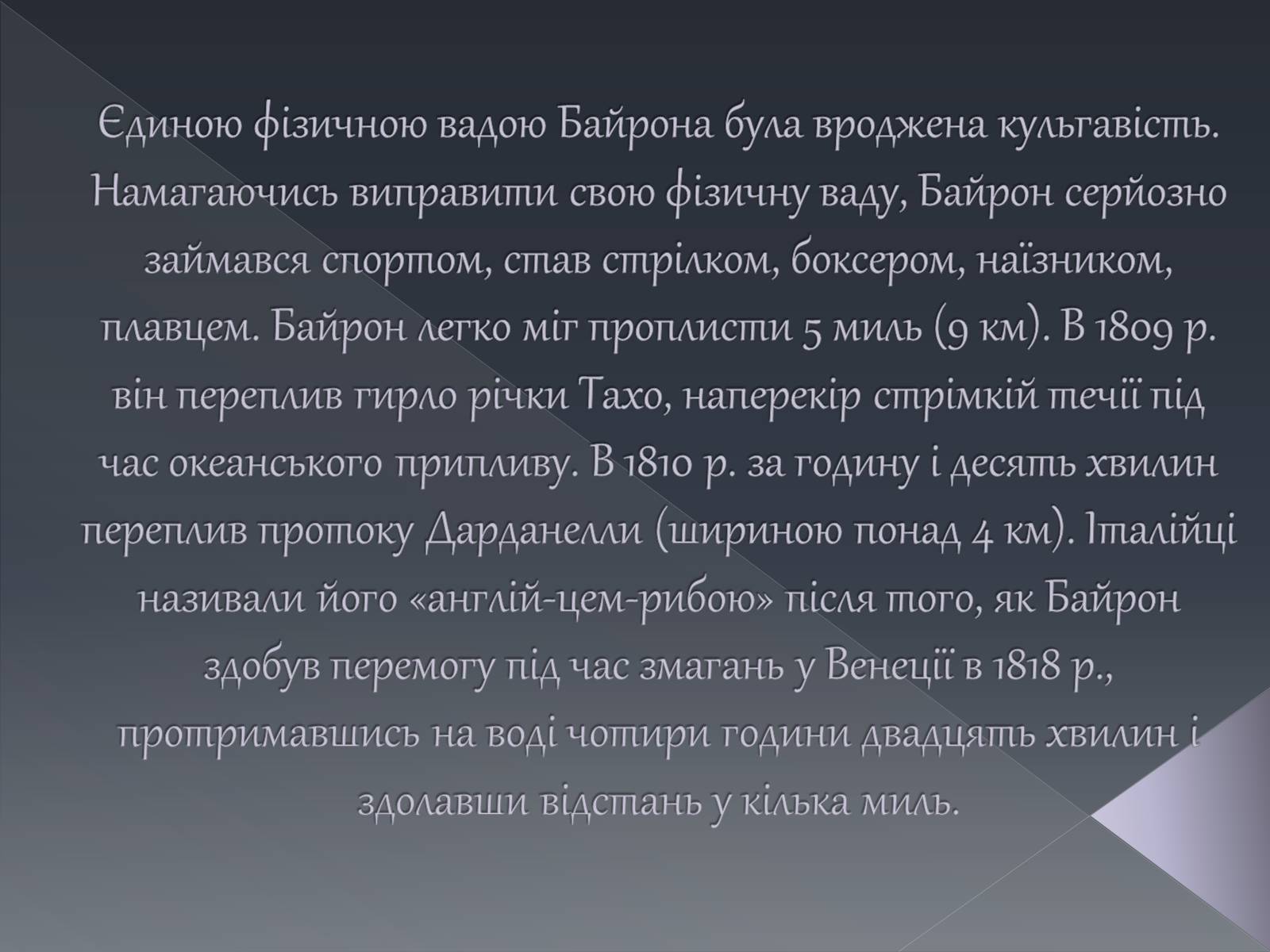 Презентація на тему «Джордж Ноел Гордон Байрон» (варіант 1) - Слайд #20