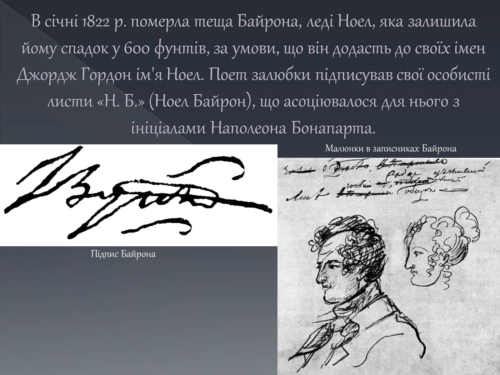 Презентація на тему «Джордж Ноел Гордон Байрон» (варіант 1) - Слайд #22