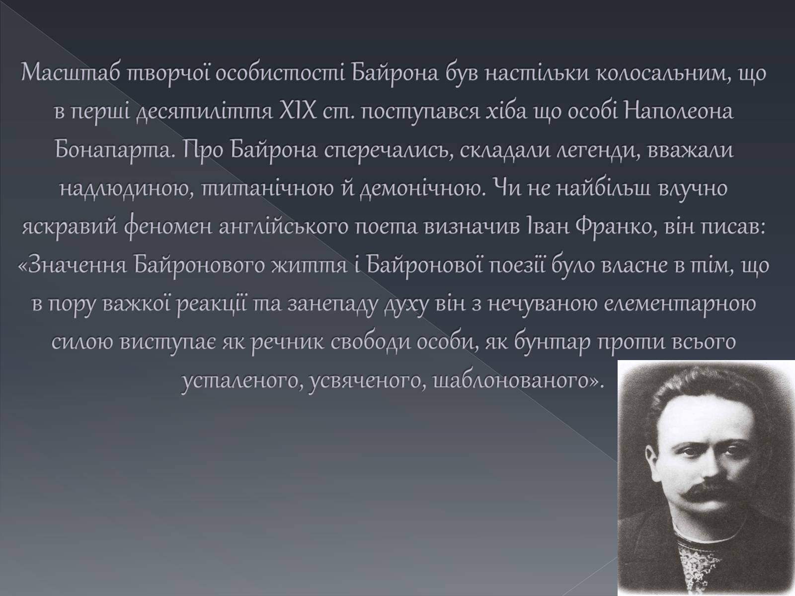 Презентація на тему «Джордж Ноел Гордон Байрон» (варіант 1) - Слайд #3