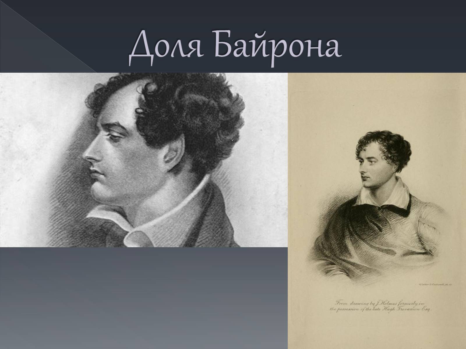 Презентація на тему «Джордж Ноел Гордон Байрон» (варіант 1) - Слайд #4