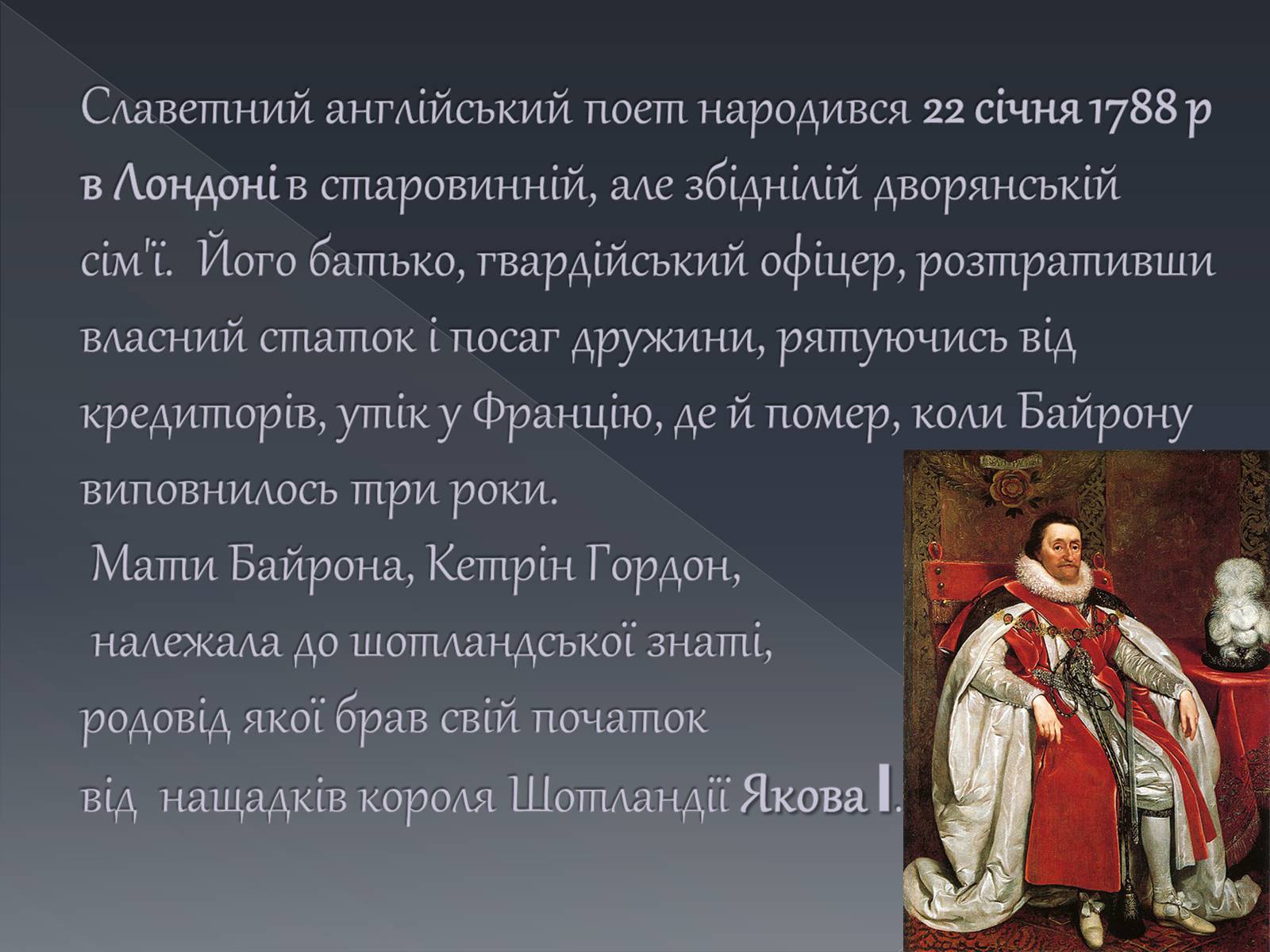 Презентація на тему «Джордж Ноел Гордон Байрон» (варіант 1) - Слайд #5