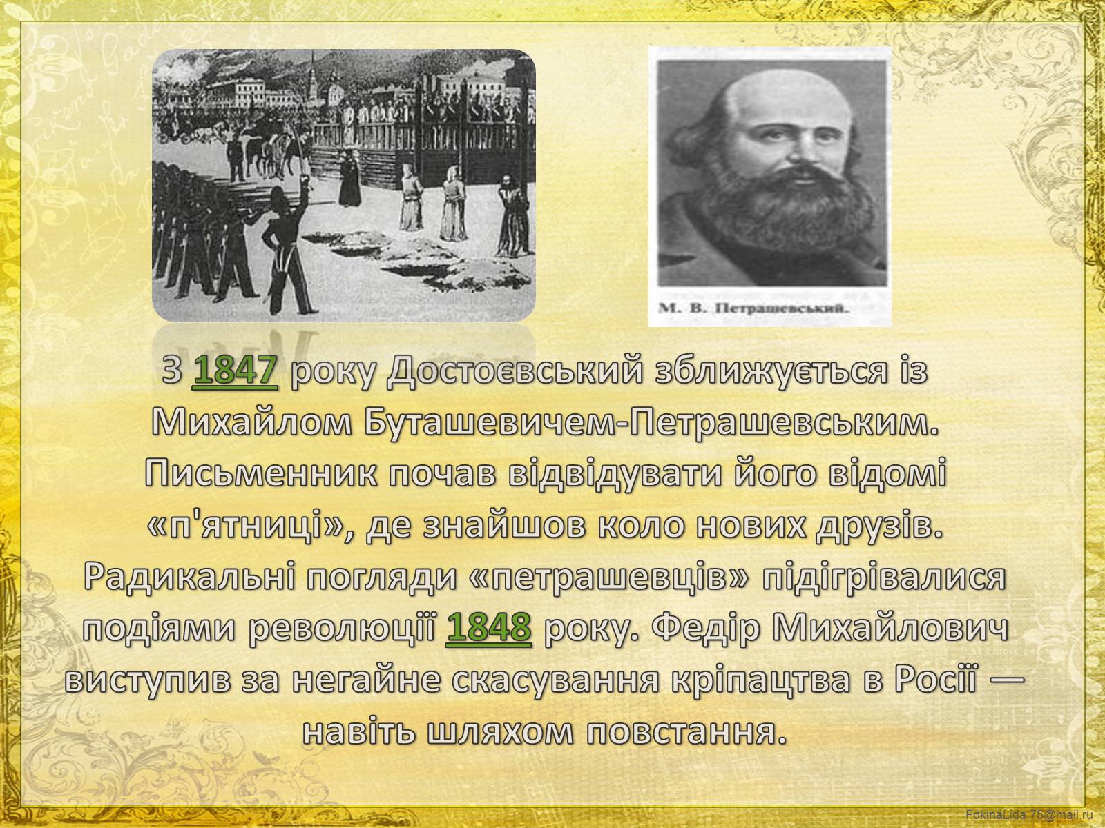 Презентація на тему «Достоєвський Федір Михайлович» (варіант 1) - Слайд #10