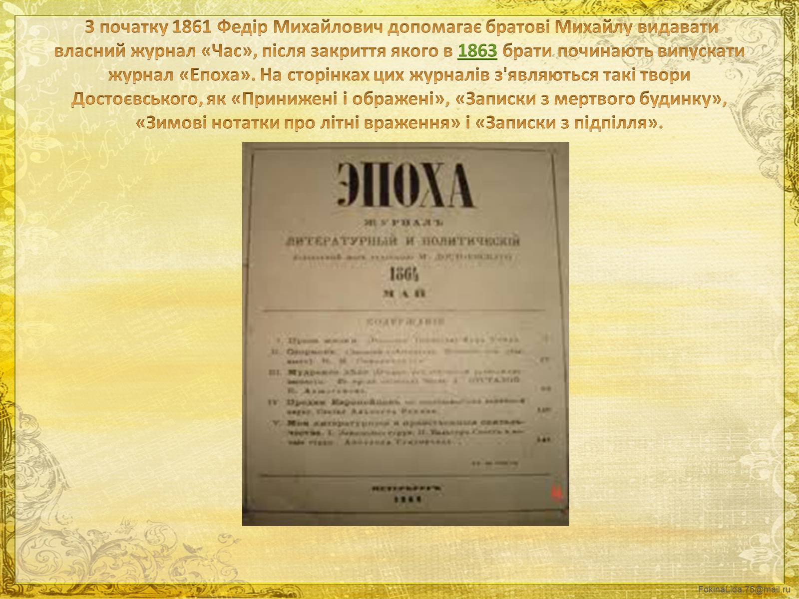 Презентація на тему «Достоєвський Федір Михайлович» (варіант 1) - Слайд #16