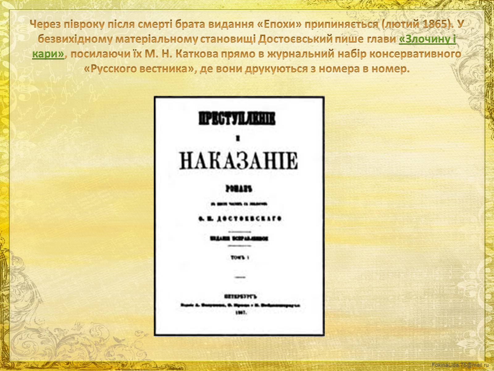 Презентація на тему «Достоєвський Федір Михайлович» (варіант 1) - Слайд #18