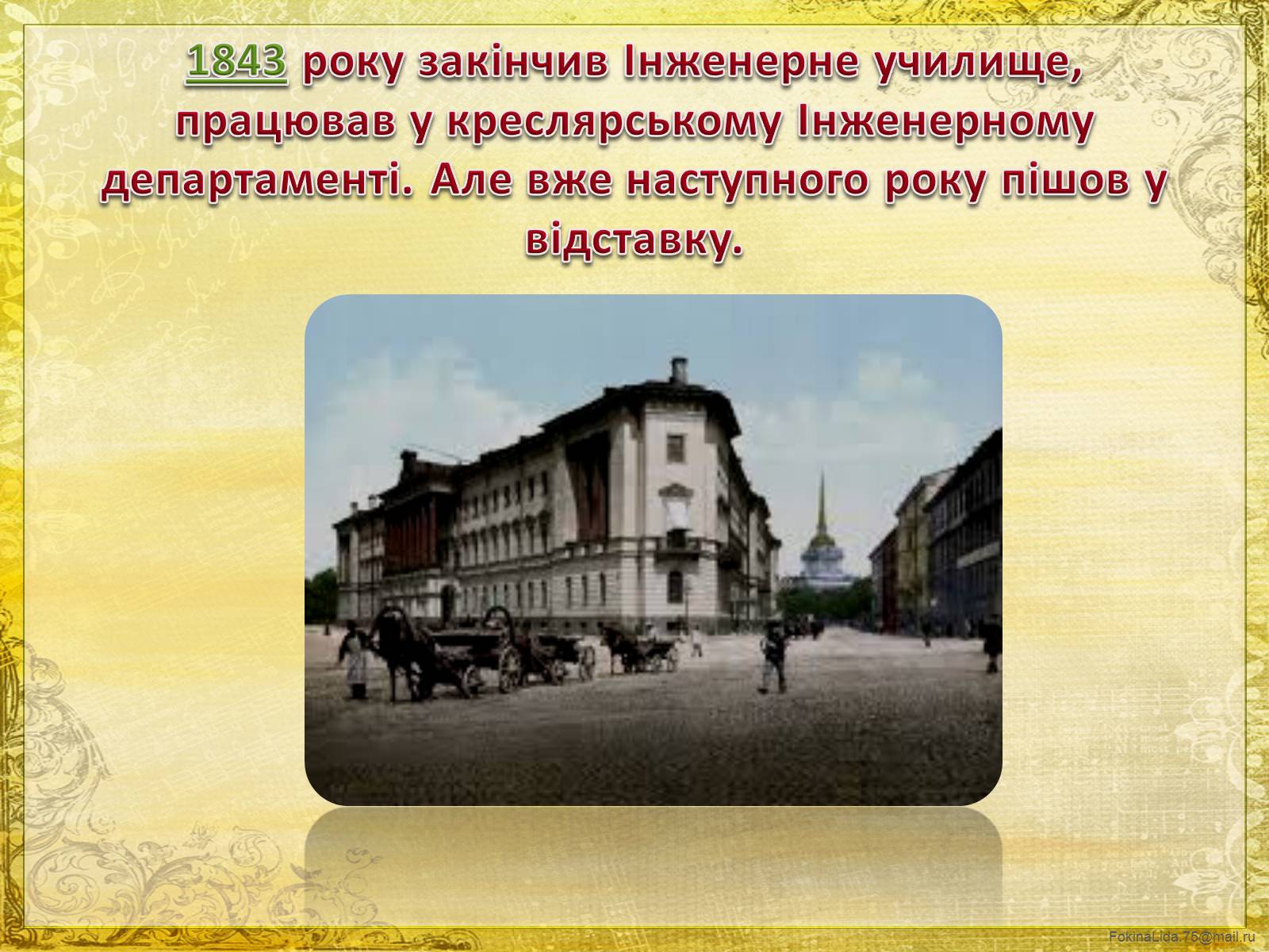 Презентація на тему «Достоєвський Федір Михайлович» (варіант 1) - Слайд #6