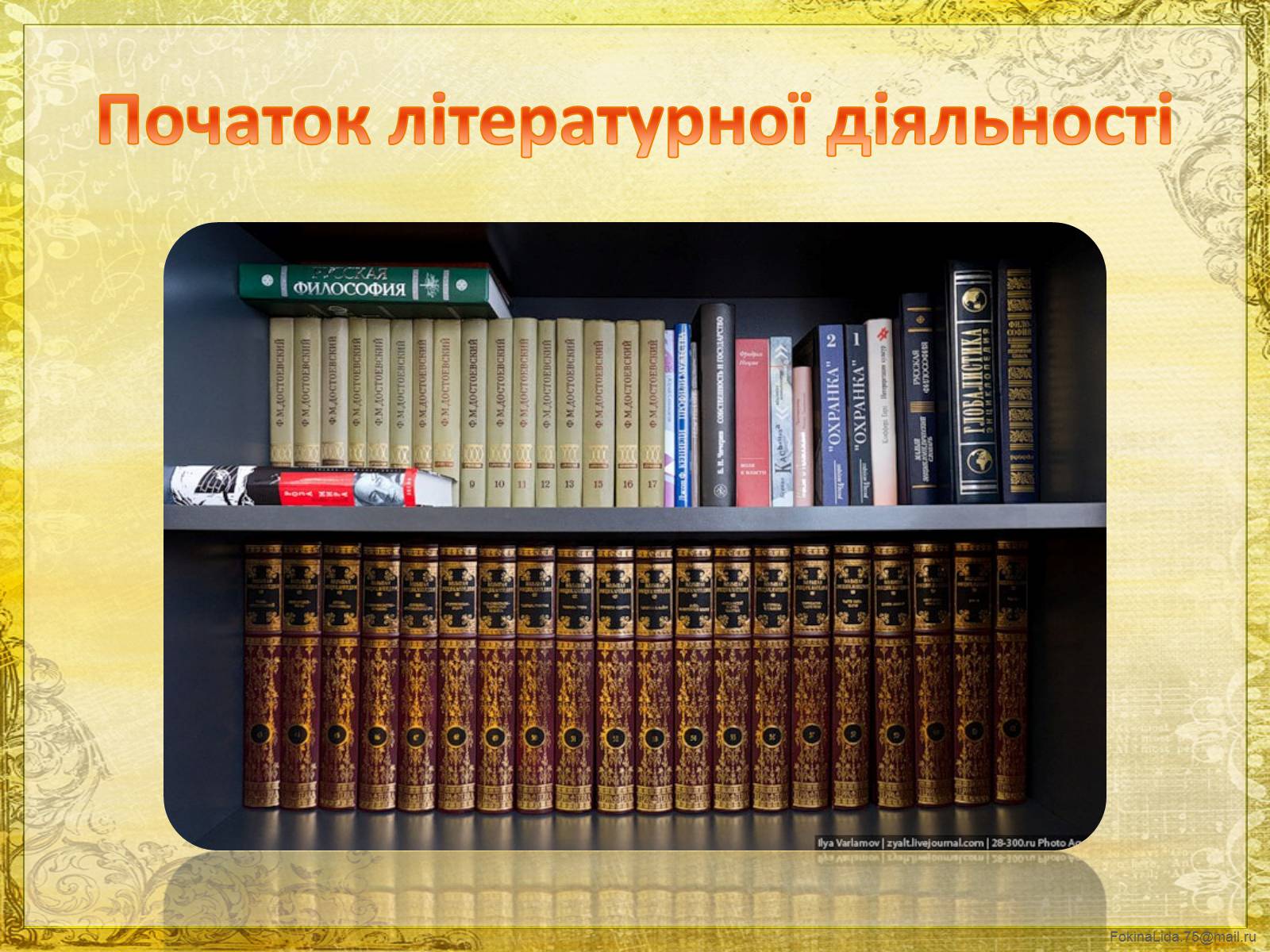 Презентація на тему «Достоєвський Федір Михайлович» (варіант 1) - Слайд #7