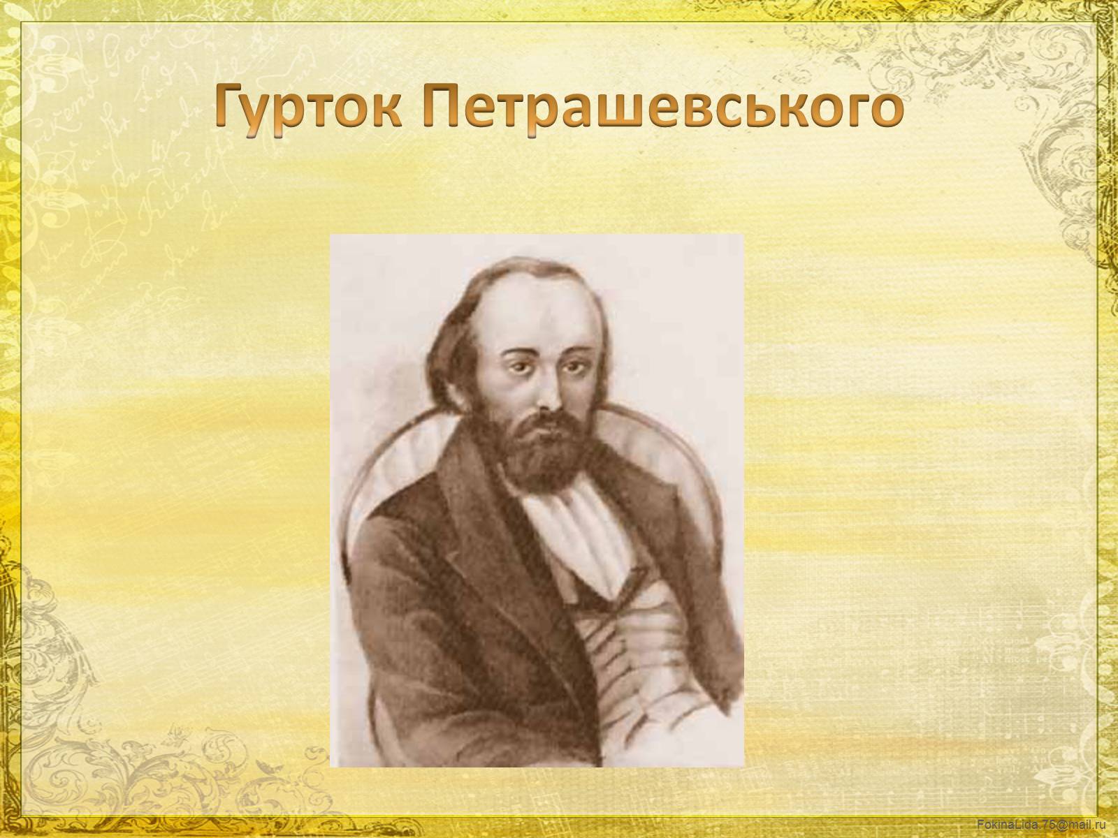 Презентація на тему «Достоєвський Федір Михайлович» (варіант 1) - Слайд #9