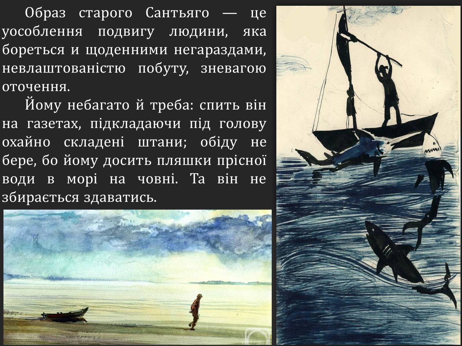 Сантьяго хемингуэй. Сантьяго из старик и море. Дом Сантьяго старик и море. Образ старика Сантьяго в повести старик и море. Образ рыбака Сантьяго кратко.