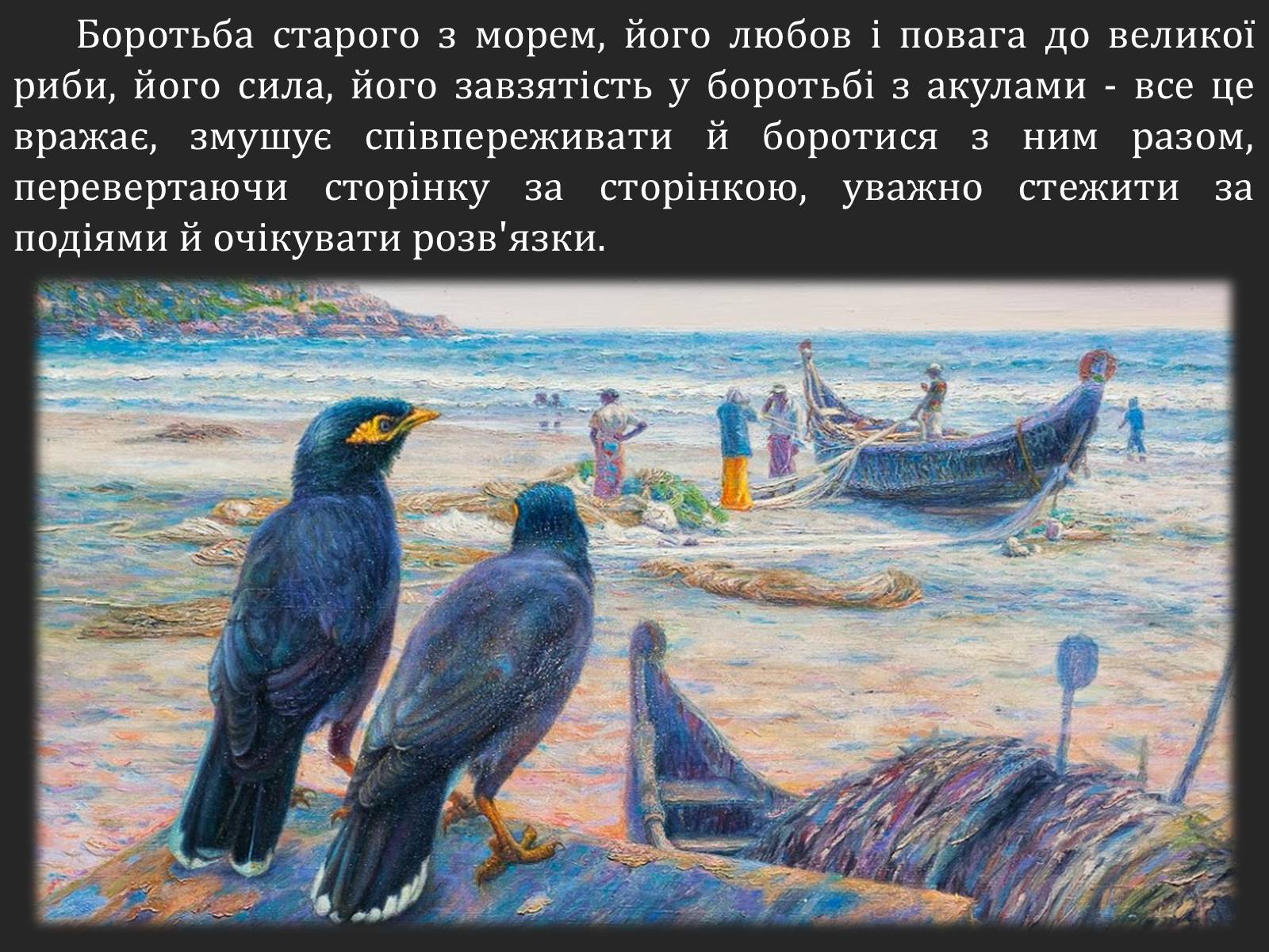 Презентація на тему «Ернест Хемінгуей «Старий і море». Образ Сантьяго» (варіант 2) - Слайд #9