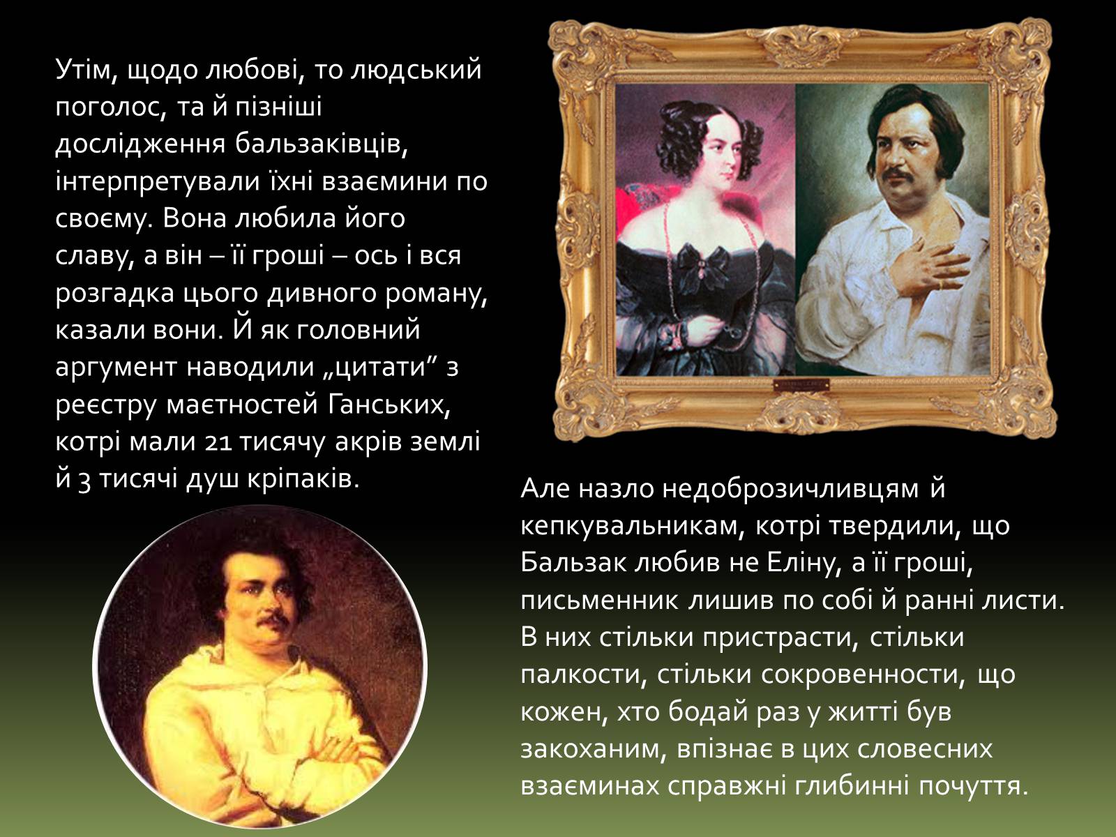 Презентація на тему «Бальзак і Україна» (варіант 1) - Слайд #8