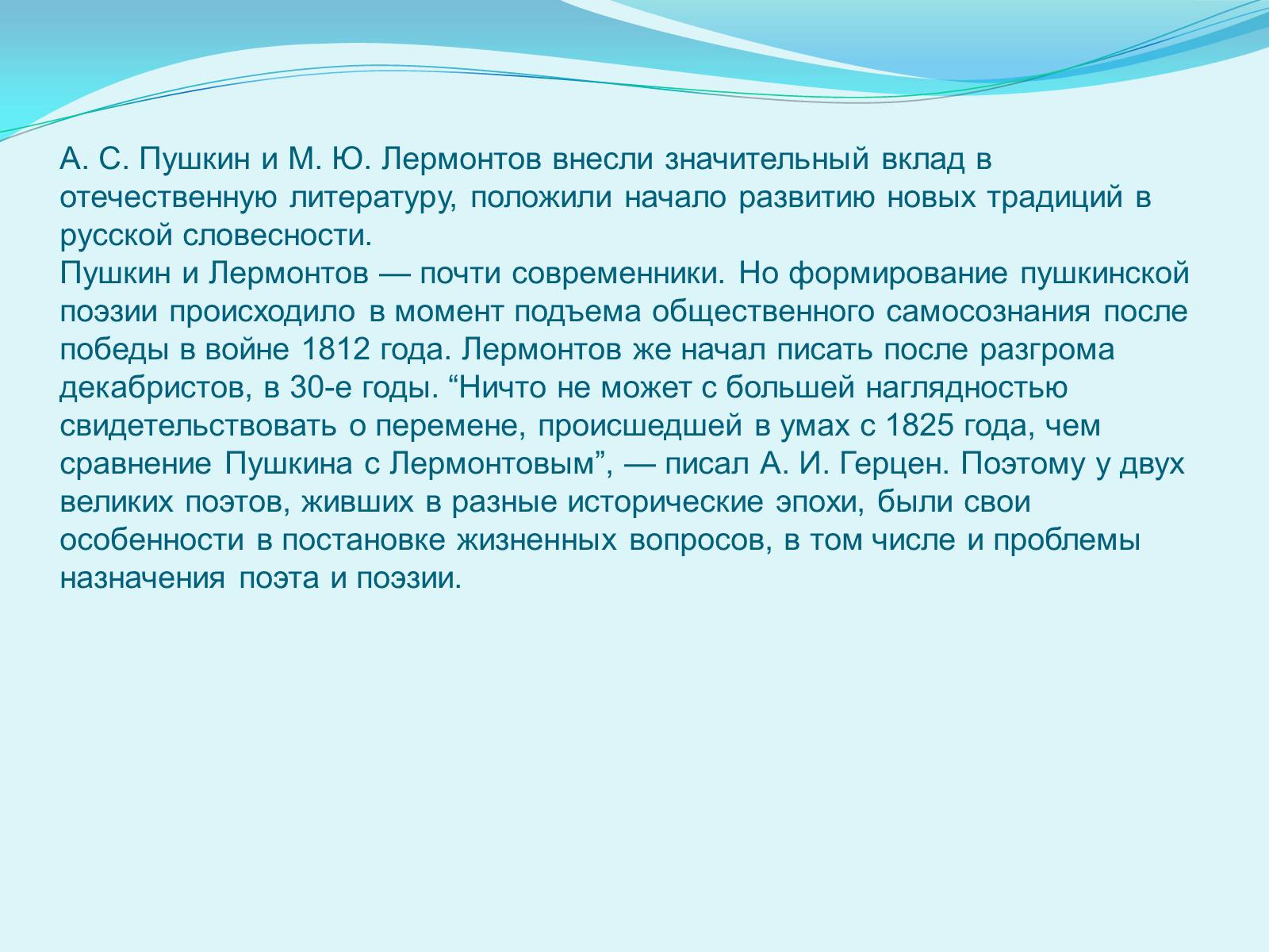 Презентація на тему «Пушкин и Лермонтов – два поэта – две судьбы» - Слайд #2