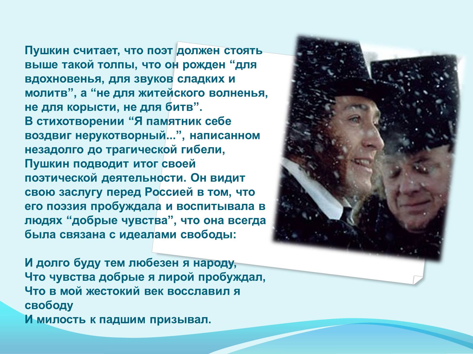 Презентація на тему «Пушкин и Лермонтов – два поэта – две судьбы» - Слайд #6