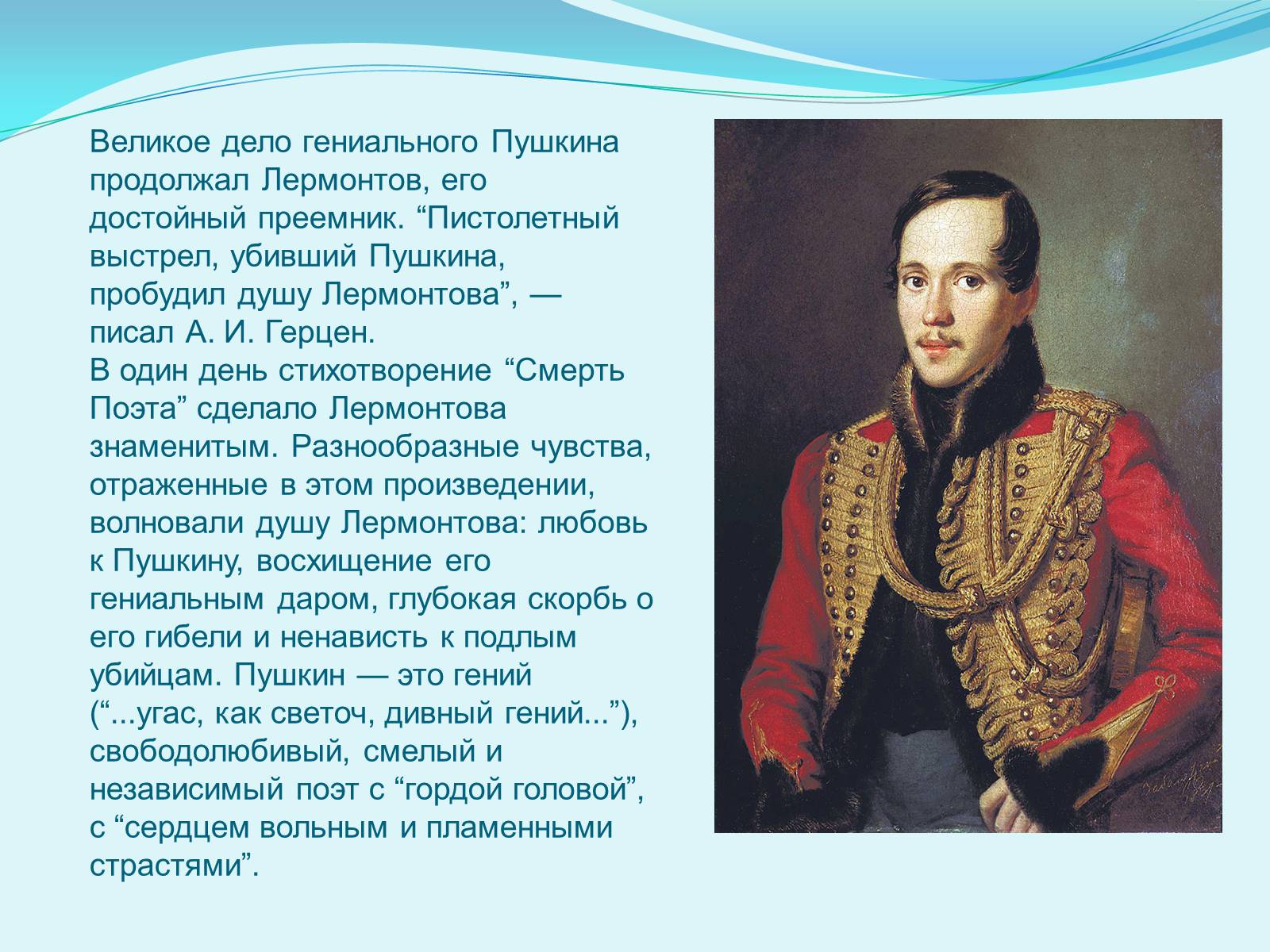 Презентація на тему «Пушкин и Лермонтов – два поэта – две судьбы» - Слайд #7