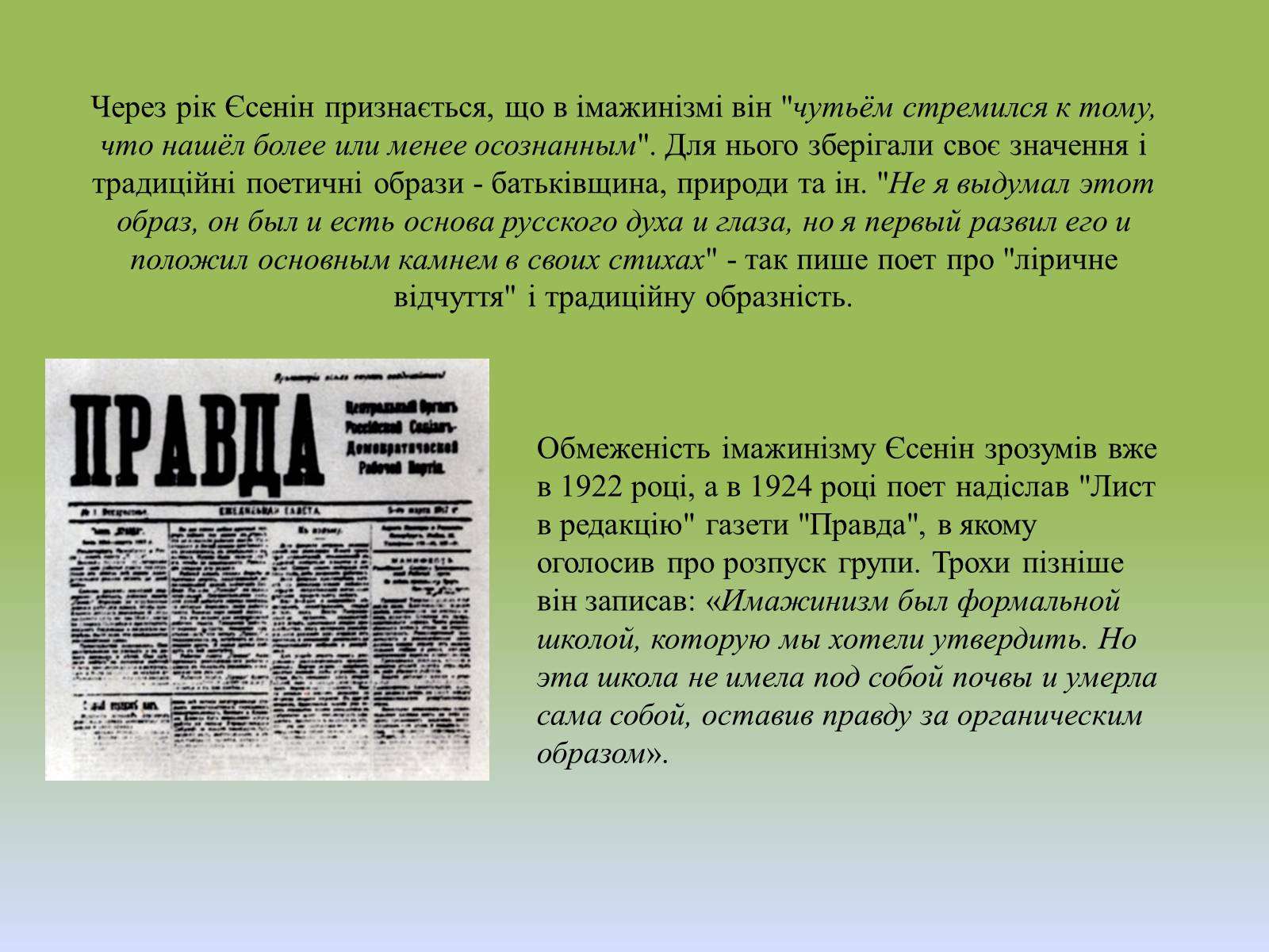 Презентація на тему «Єсенін Сергій Олександрович» (варіант 3) - Слайд #5