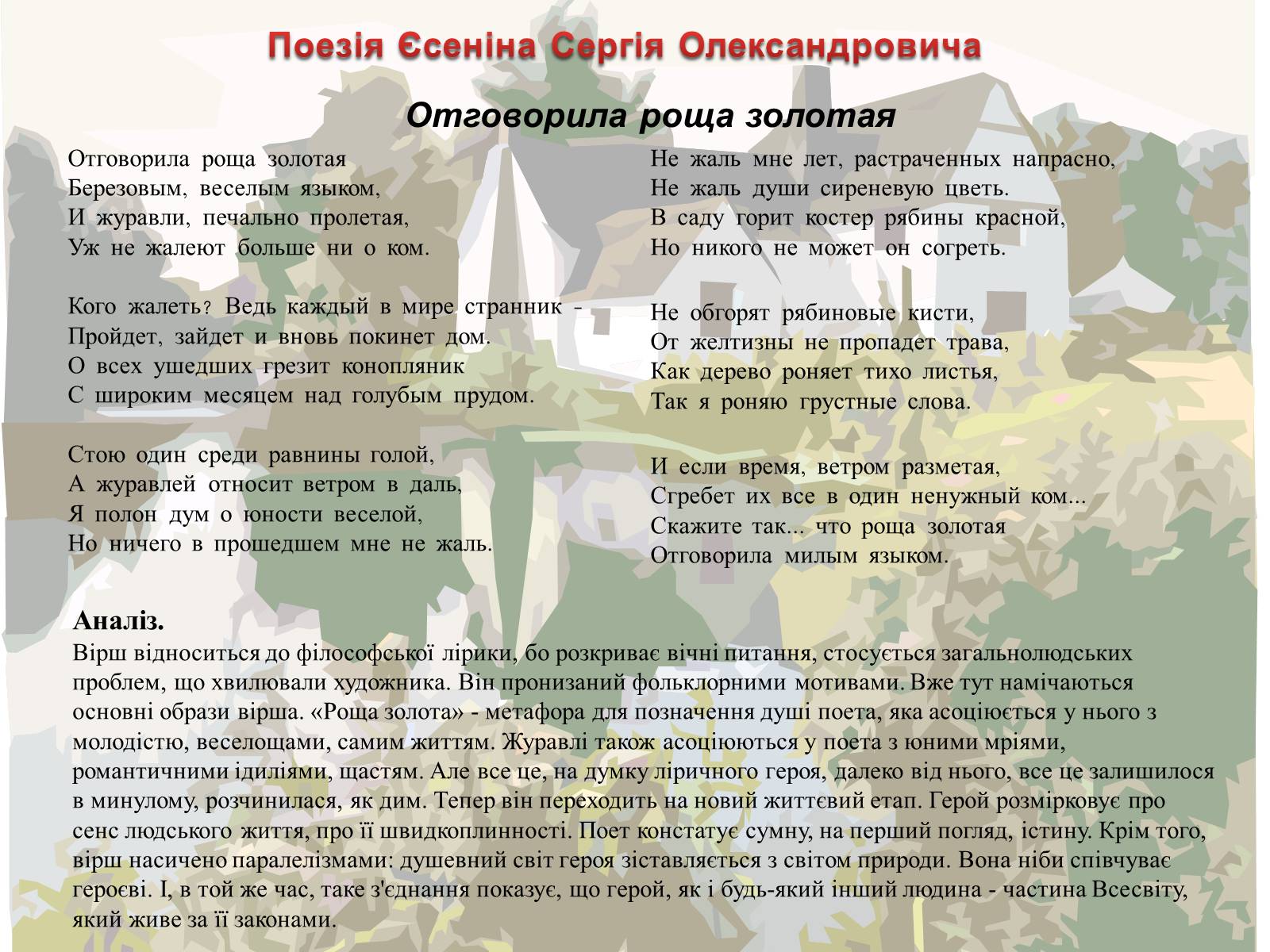 Презентація на тему «Єсенін Сергій Олександрович» (варіант 3) - Слайд #6