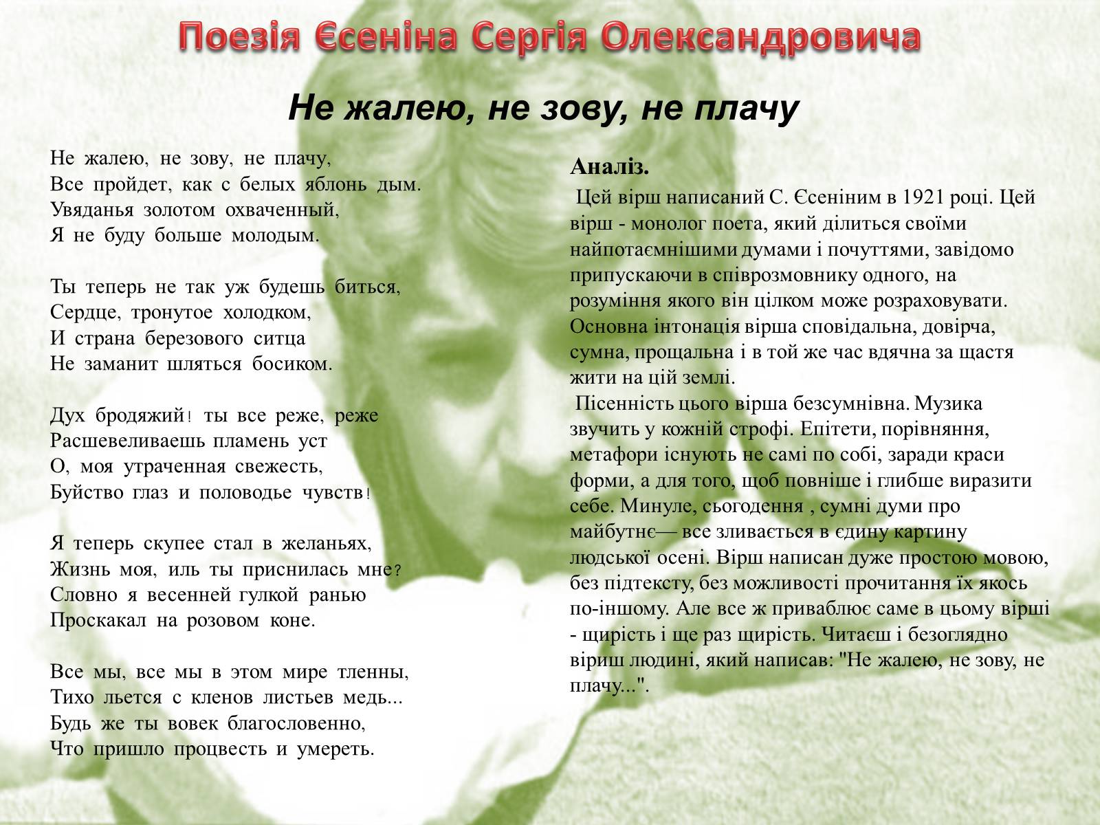 Стих не жалею. Есенин дух бродяжий. Стих не жалею не зову не плачу. Стих я не буду больше молодым. Стих Есенина я теперь скупее стал в Желаньях.