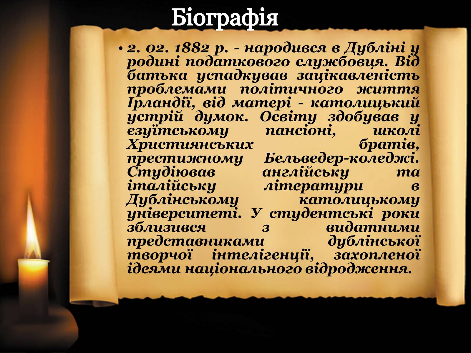 Презентація на тему «Джеймс Джойс» (варіант 4) - Слайд #4