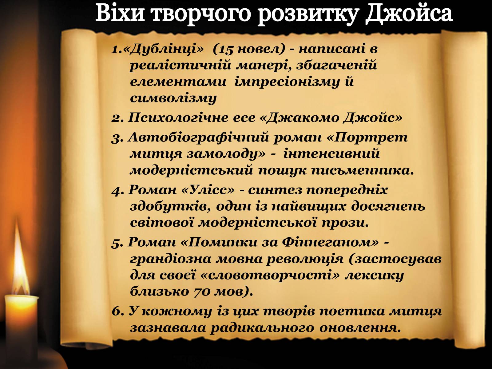 Презентація на тему «Джеймс Джойс» (варіант 4) - Слайд #7