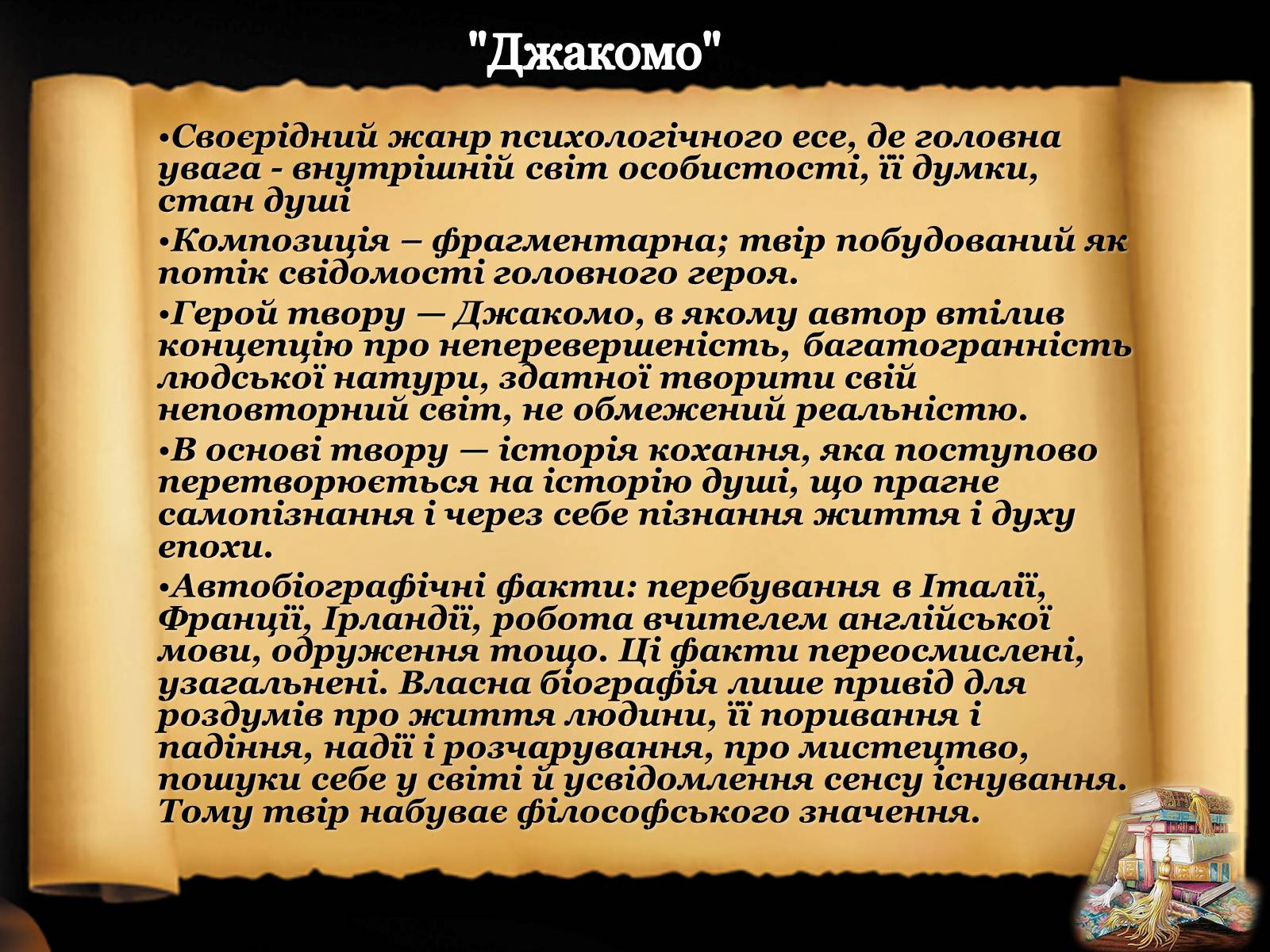 Презентація на тему «Джеймс Джойс» (варіант 4) - Слайд #9